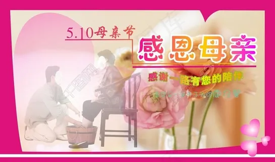 感恩母亲节