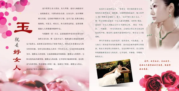 七巧珠宝玉石女人PSD画册内