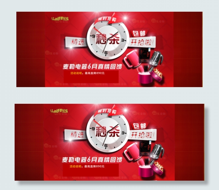 淘宝秒杀活动图片PSD分层