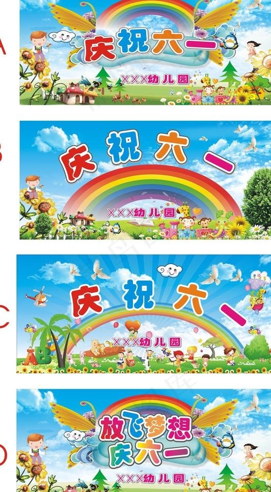 庆六一图片cdr矢量模版下载
