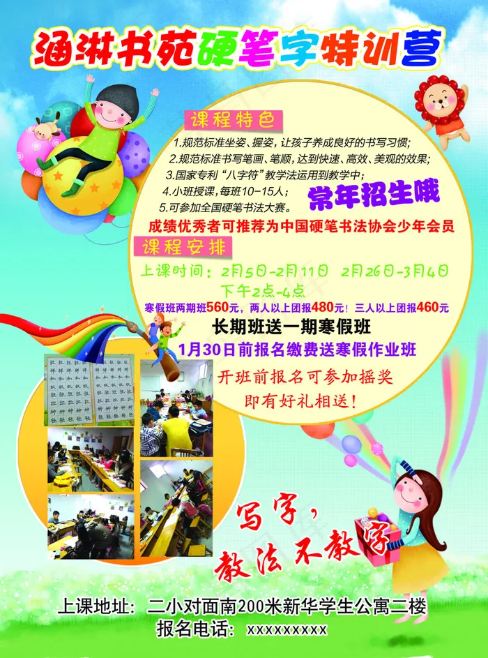 硬笔特训营(3437X5031(DPI:300))psd模版下载