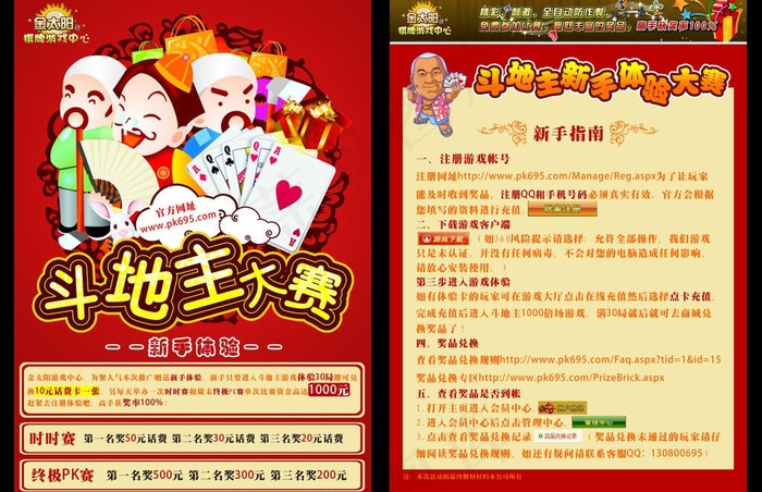 网络游戏宣传单图片cdr矢量模版下载