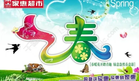 春天吊旗图片 春天吊旗图片