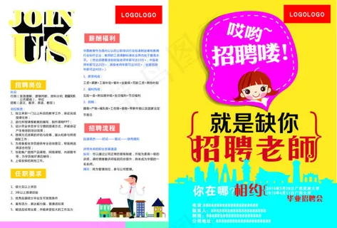 招聘单页22 招聘单页22
