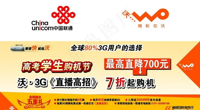 联通购机节图片psd模版下载