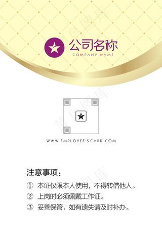 简约整形美容工作证