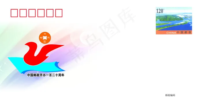 120周年纪念封psd模版下载