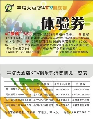 ktv优惠券图片