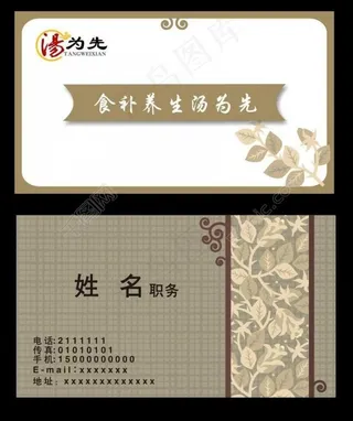 中药养生名片图片