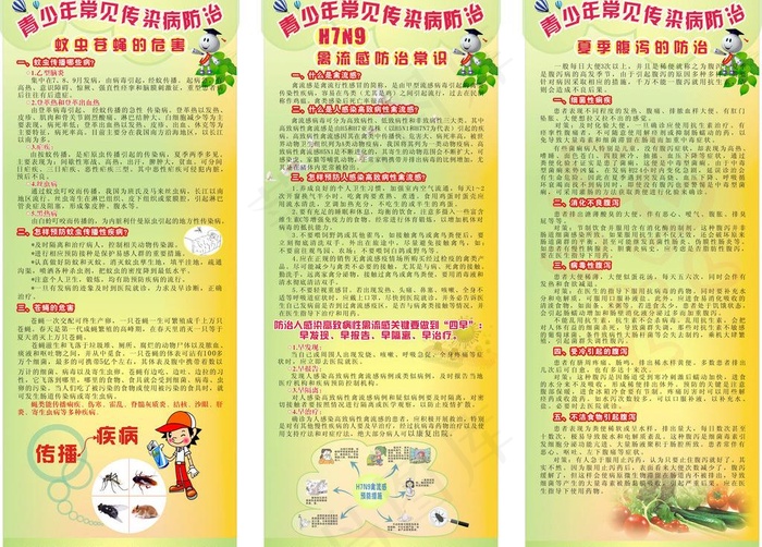 青少年常见传染疾病防图片cdr矢量模版下载
