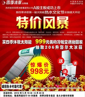 四季沐歌特价宣传单图片