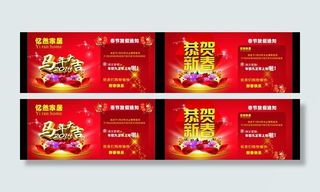 马年海报图片