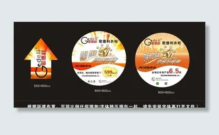 歌德利五一活动地贴图片