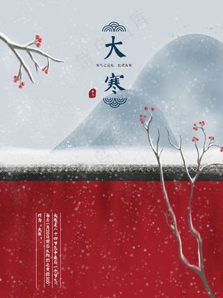 插画二十四节气大寒插画中式配图海报