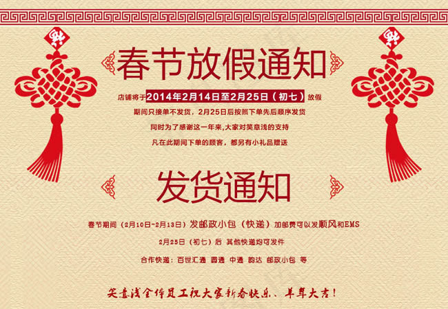 淘宝店铺春节放假通知图片