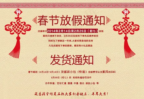 淘宝店铺春节放假通知图片 淘宝店铺春节放假通知图片