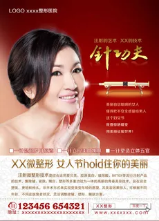 针功夫整形美容宣传海报psd素材