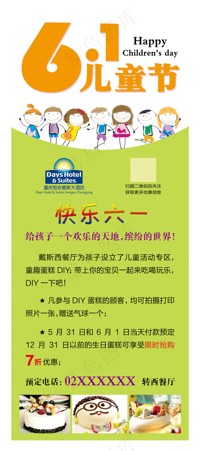 儿童节展架psd模版下载