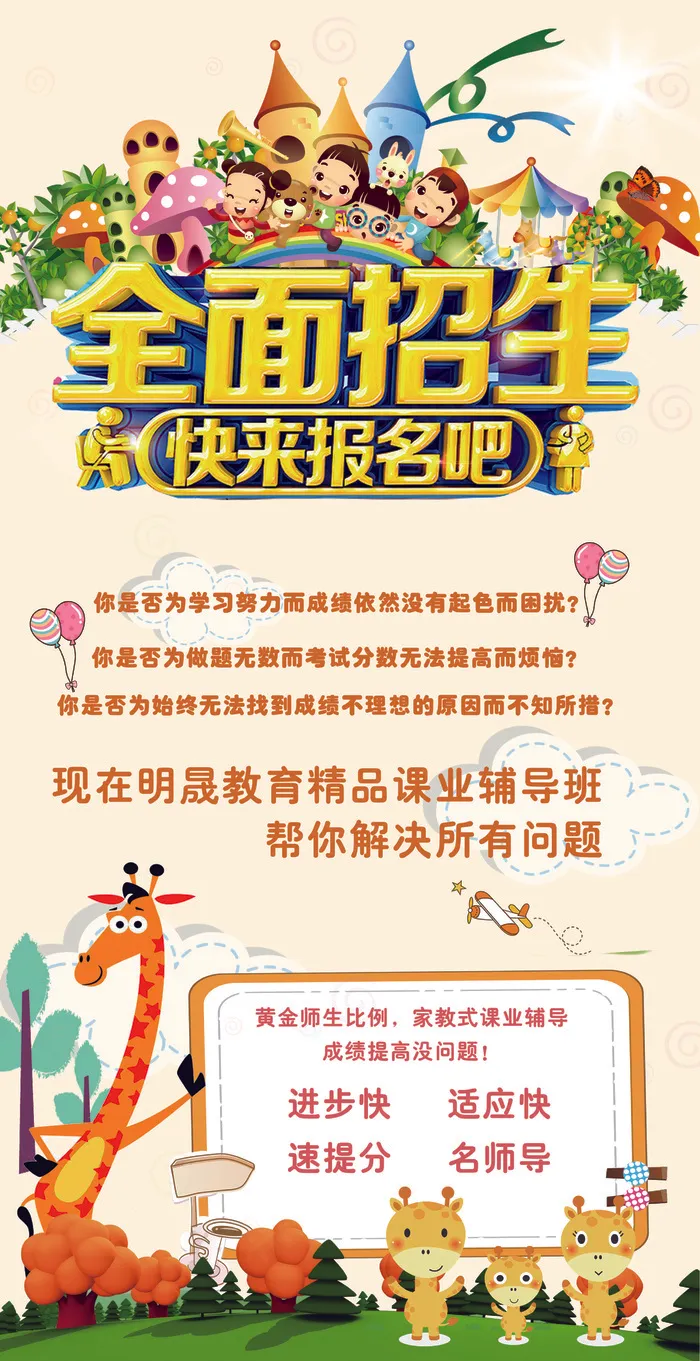 2017创意时尚招生宣传单模板(2587X5031(DPI:300))psd模版下载