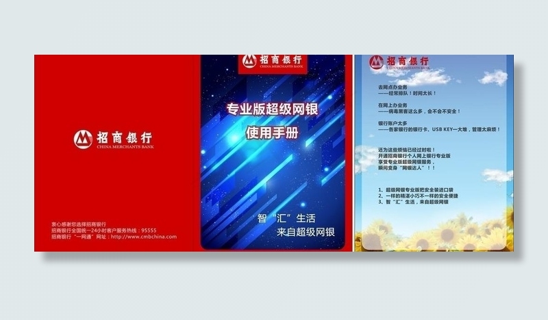 招商银行专业版 网银使用手册封皮图...cdr矢量模版下载