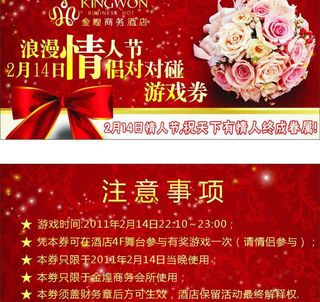 浪漫情人节 情侣对对碰图片