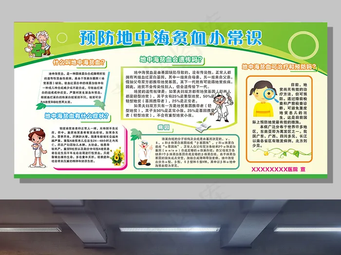预防地中海贫血宣传栏