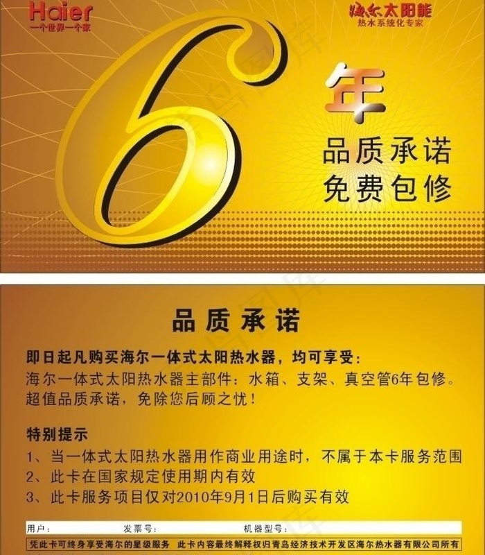 海尔保修卡图片cdr矢量模版下载
