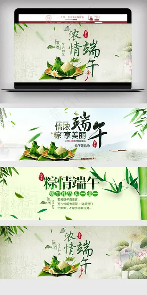 淘宝天猫浓情端午促销海报模板