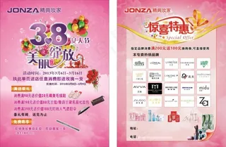 3.8妇女节 化妆品特惠