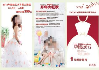 婚庆宣传单