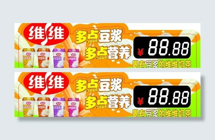 维维奶茶标贴图片cdr矢量模版下载