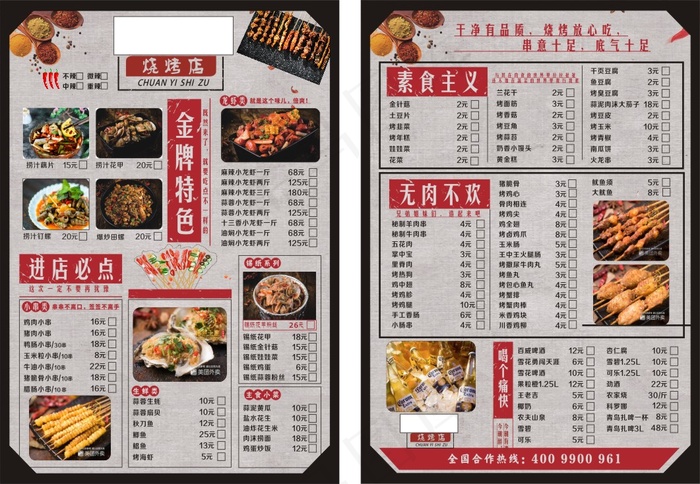 烧烤菜单cdr矢量模版下载