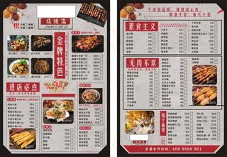 烧烤菜单