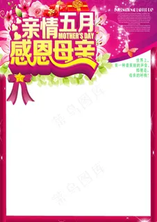 母亲节海报
