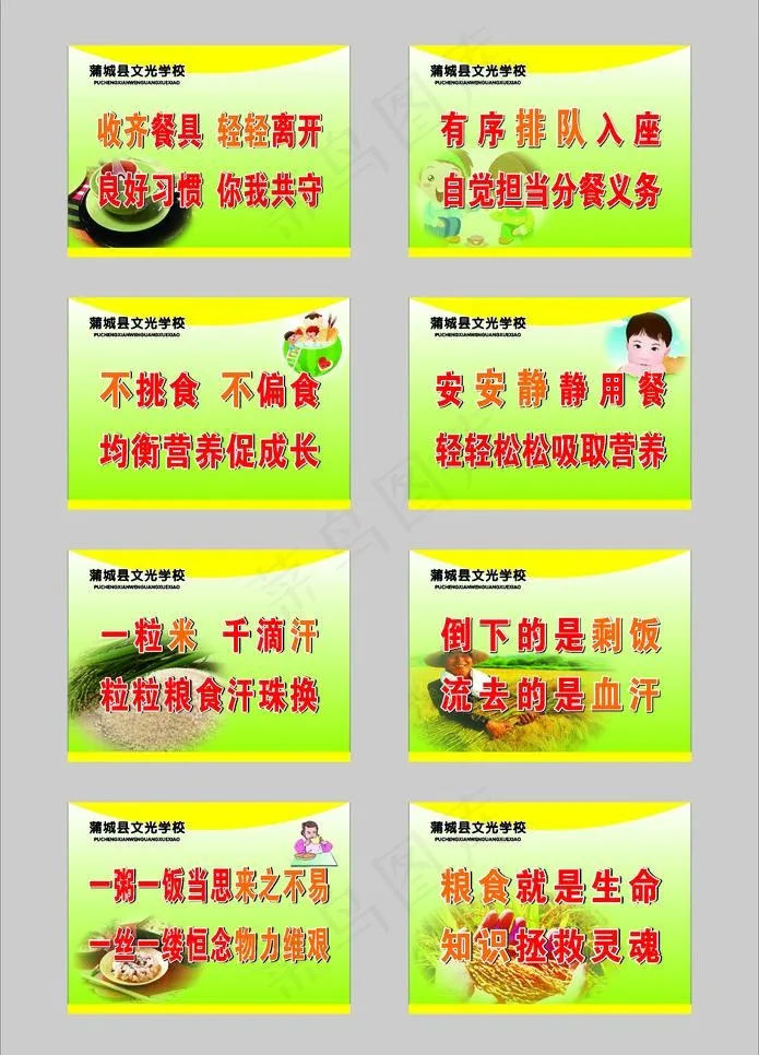 餐厅标语图片cdr矢量模版下载