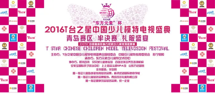 少儿模特大赛背景板psd模版下载