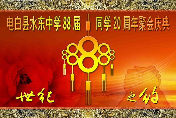 同学聚会图片