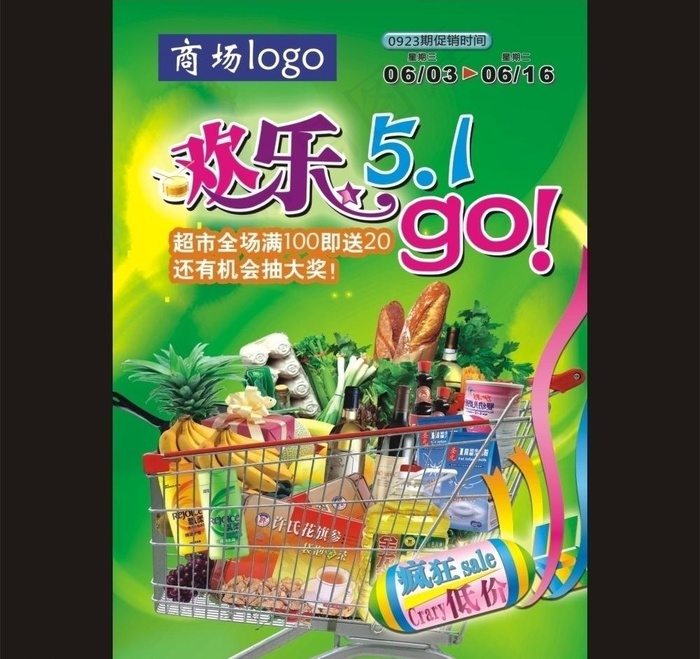 五一劳动节百货购物宣传海报图片