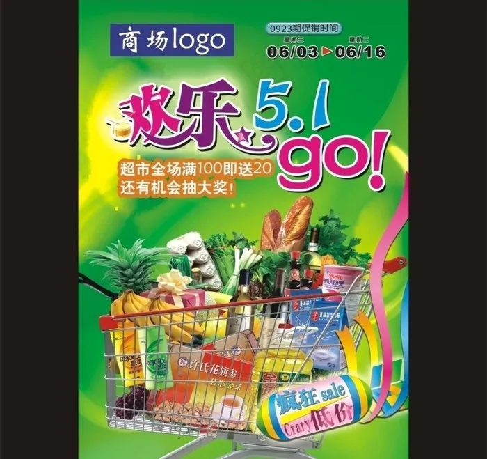五一劳动节百货购物宣传海报图片(2551X3575(DPI:300))psd模版下载