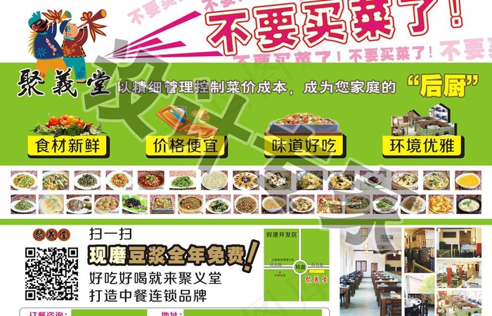 餐厅海报宣传单图片(530X370)cdr矢量模版下载