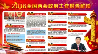 2016两会图片