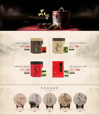 古典中国风淘宝茶叶店铺装修模板下载