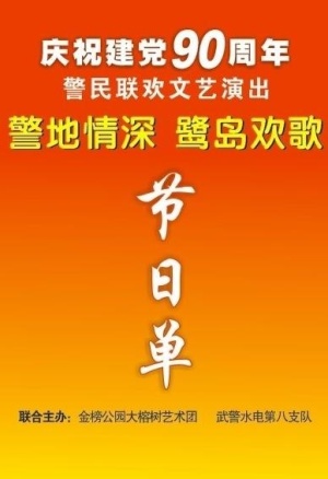 建党90周年图片