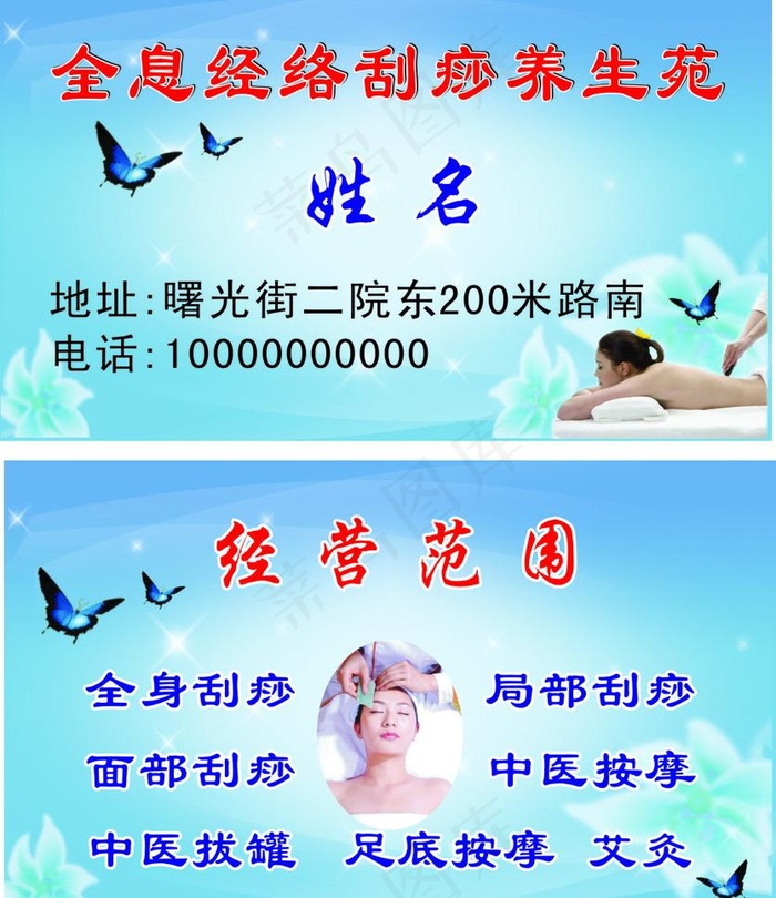 养生 刮痧名片图片cdr矢量模版下载