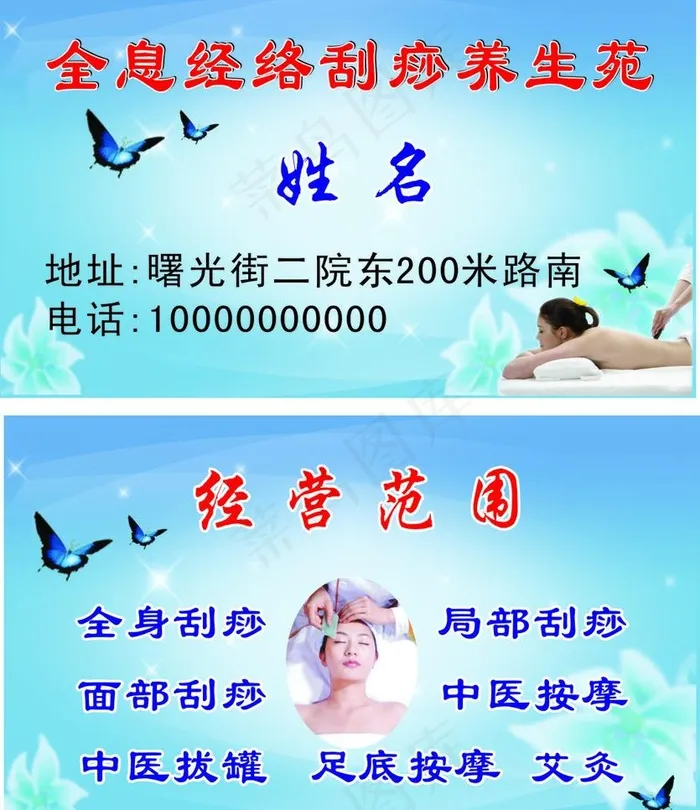 养生 刮痧名片图片cdr矢量模版下载
