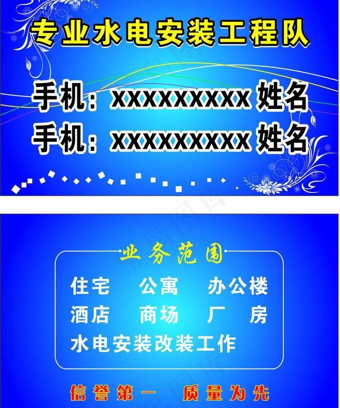 名片图片cdr矢量模版下载