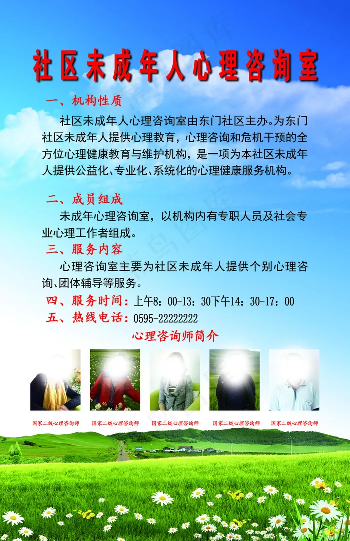 未成年心理咨询室psd模版下载