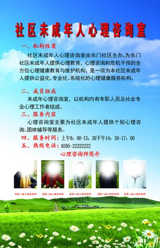 未成年心理咨询室