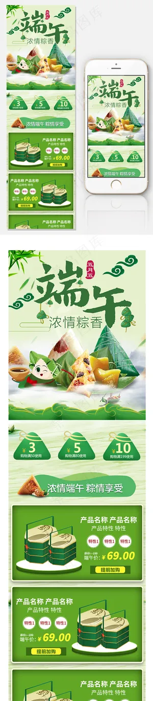 端午节活动淘宝首页模板