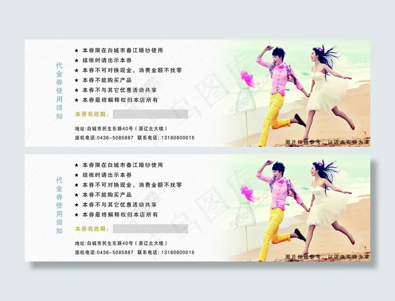 线下优惠券婚纱优惠券psd模版下载